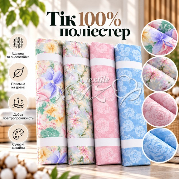 Ткань для наперников Тик 100% полиэстер